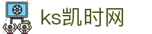 KS凯时·(中国区)官方网站